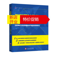 鹏辰正版互联网时代的数码快印连锁店:互联网时代的全新数码快印连锁店管理技巧9787514213300