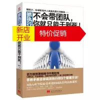 鹏辰正版抓执行:不会带团队,你就只能干到死!:高效执行的9个管理方法!9787515404769