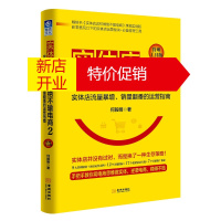 鹏辰正版实体店这样做绝不输电商:实体店流量暴增、销量翻番的运营指南:管理工具版:29787515516158