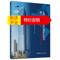 鹏辰正版大型标志性超高层建筑结构及施工关键技术--广西九洲国际大厦9787516025901