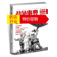 鹏辰正版指文战争事典:5:热兵器时代:“跳马”行动、意大利潜艇印度洋战记9787516822302