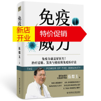鹏辰正版免疫的威力:免疫力就是好医生!治疗过敏、发炎与癌症的免疫医疗法9787518969180