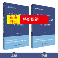 鹏辰正版事业单位分类考试轻松学系列:A类:职业能力倾向测验:综合管理类9787519264826