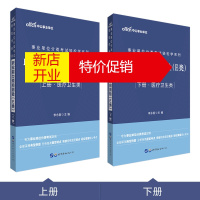 鹏辰正版事业单位分类考试轻松学系列:职业能力倾向测验:E类:医疗卫生类9787519265007