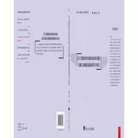 鹏辰正版基于功能冲突权衡的泉州市建设用地与耕地资源协调共生研究9787519606893