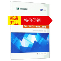 鹏辰正版国家电网有限公司业主项目部标准化管理手册:2018年版:500(330)kV及以上工程分册97875