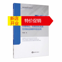 鹏辰正版钝顶螺旋藻多糖的分离纯化、生物活性及其在肉制品中的应用9787521006483