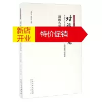 鹏辰正版对话写意:中国人民大学艺术学院“写意精神”油画创作课程班油画名家对话集9787530574195