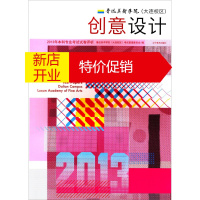 鹏辰正版鲁迅美术学院(大连校区)2013年本科专业考试试卷评析:创意设计9787531456513