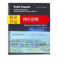 鹏辰正版圭拉那魁兹:墨西哥瓦哈卡的古代期觅食与早期农业:archaic foraging and early