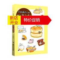 鹏辰正版平底锅达人的56道原创面包和蛋糕:用家里随手可见的材料即可制作9787538192575