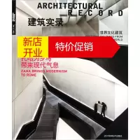 鹏辰正版建筑实录:Vol.2 2011:世界文化建筑:扎哈为罗马代带来的现代气息:Vol.2/2011:Cu