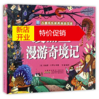 鹏辰正版小树苗儿童成长经典阅读宝库?爱丽丝漫游奇境记/小树苗儿童成长经典阅读宝库9787539785950