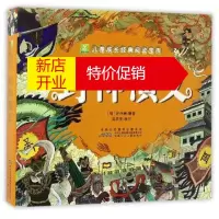 鹏辰正版小树苗儿童成长经典阅读宝库?封神演义/小树苗儿童成长经典阅读宝库9787539795102