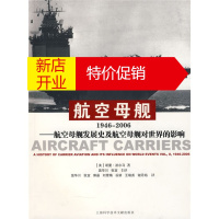 鹏辰正版航空母舰:1946~2006:航空母舰发展史及航空母舰对世界的影响9787543939516