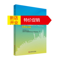 鹏辰正版探索——2013—2018上海市卫生健康系统工会工作理论研究会优秀论文集9787543979284
