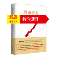 鹏辰正版股市合力投资法:华尔街著名基金经理二十年成功之道:a famous wall street fund