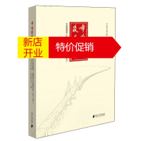鹏辰正版峥嵘岁月·铸造辉煌:中交四航局第一工程有限公司发展简史(1943-2019)978754912232