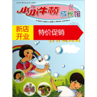 鹏辰正版打开玩具箱:小小牛顿成长馆:8:含百科书志:伴读CD:亲子手册:适合3:7岁978754954257