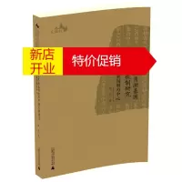 鹏辰正版明清珠江三角洲基围水利管理机制研究:以西樵桑园围为中心9787549563388