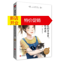 鹏辰正版被风吹乱的青春里,我们终将重逢:我是双鱼座女孩:meet you again after rattl