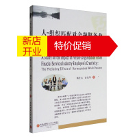 鹏辰正版人-组织匹配对金融服务业员工创造力影响研究:以和谐型工作激情为中介变量:the mediating