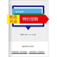 鹏辰正版我身边的马克思主义经济学读本:新时代、新经济与全面建成小康社会9787550446182