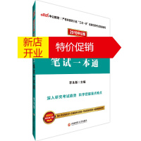 鹏辰正版四川省“三支一扶”选拔招募考试辅导教材:2019中公版:笔试一本通9787550437357