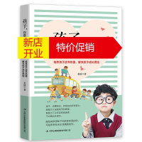 鹏辰正版孩子,你是在为自己读书:培养孩子读书热情,解决孩子成长烦恼9787558139888