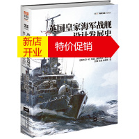鹏辰正版英国皇家海军战舰设计发展史:重建皇家海军:卷5:1945年以后9787559443014