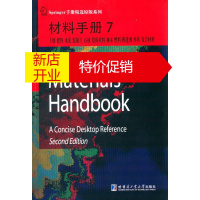 鹏辰正版材料手册:7:土壤 肥料 水泥 混凝土 石材 结构材料 林木 燃料 推进剂 炸药 复合材料97875