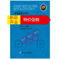 鹏辰正版历届美国中学生数学竞赛试题及解答:1973-1980:第6卷:兼谈Cauchy函数方程9787560