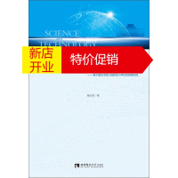 鹏辰正版学校科技教育品牌建设实例——基于重庆市垫江县新民小学校的探索实践9787562199533