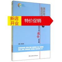 鹏辰正版创新驱动发展:促进转型升级:第四届德阳市学术大会交流论文集(全2册)9787564725723