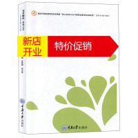 鹏辰正版慧养顺成 未来之才 ——重庆市涪陵区幼儿园管理·研究·实践探索9787568916004