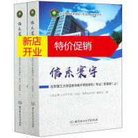 鹏辰正版信系寰宇:北京理工大学信息与电子学院学科(专业)发展史(全2册)9787568290012