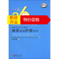 鹏辰正版一天36小时--痴呆及记忆力减退病患家庭护理指南（第5版）9787508076621