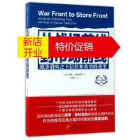 鹏辰正版从战场前线到市场前线(战争浴火之下信任和希望的重生)/西方经济金融前沿译丛9787508090665