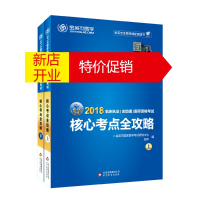 鹏辰正版临床执业(含助理)医师资格考试核心考点全攻略(上下册)9787552235166