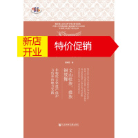 鹏辰正版文山壮族、彝族铜鼓舞:非物质文化遗产保护与传承的地方实践9787520168250
