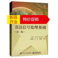 鹏辰正版雷达信号处理基础 第二版9787121278112