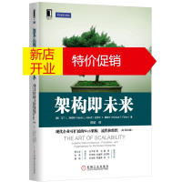 鹏辰正版架构即未来：现代企业可扩展的Web架构、流程和组织（原书第2版）9787111532644