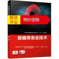 鹏辰正版数据库安全技术 黄水萍 马振超 SQL Server 2008基础知识教程 数据库使用教程书籍 My