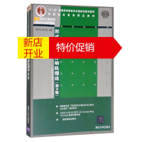 鹏辰正版形式语言与自动机理论（第3版）（21世纪大学本科计算机专业系列教材）9787302318026