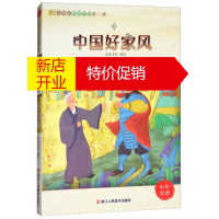 鹏辰正版中国好家风仁义礼智信:小学生传统文化第一课(2019年农家书屋图书)(2020江苏省农家书屋)978