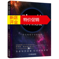 鹏辰正版知物:哈勃空间望远镜·我们观察宇宙的眼睛 (精装彩图版)9787111639978