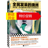 鹏辰正版全民发呆的澳洲:其实是一本全面的澳大利亚文化观察笔记9787559433763