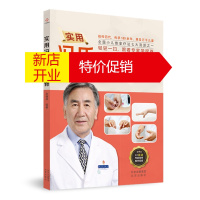 鹏辰正版实用冯氏小儿捏脊 (彩图版)(随书专家捏脊教学~~)9787200156317