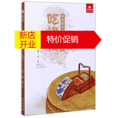 鹏辰正版父母必读养育系列图书·和朋朋哥哥一起逛北京:吃烤鸭 (彩绘版)9787200156355