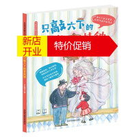鹏辰正版名家童话拼音美绘版·严晓萍卷:只敲六下的老挂钟 (美绘注音版)9787507230246